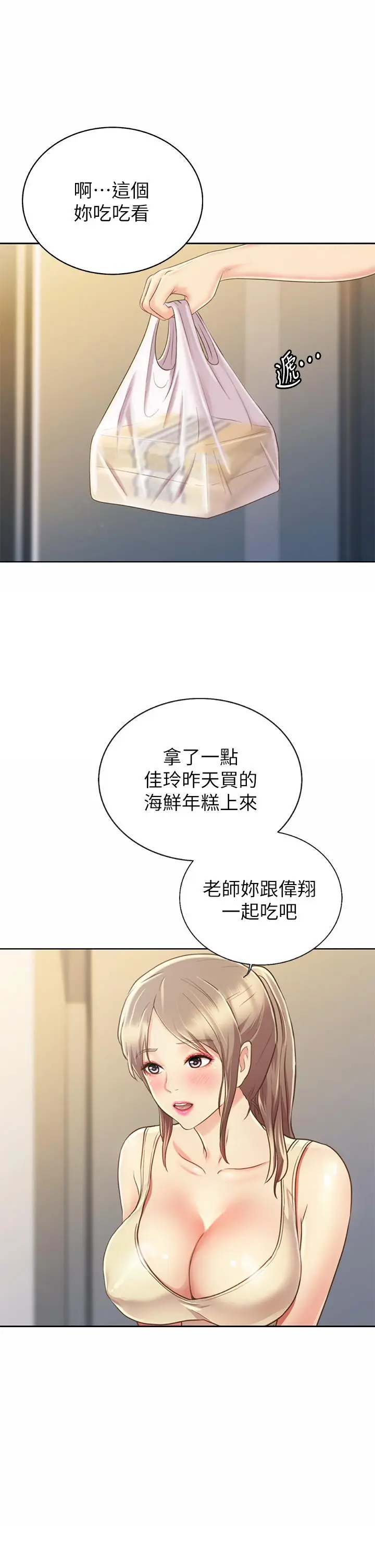 漫画《姊姊爱做菜》第42话第29张图