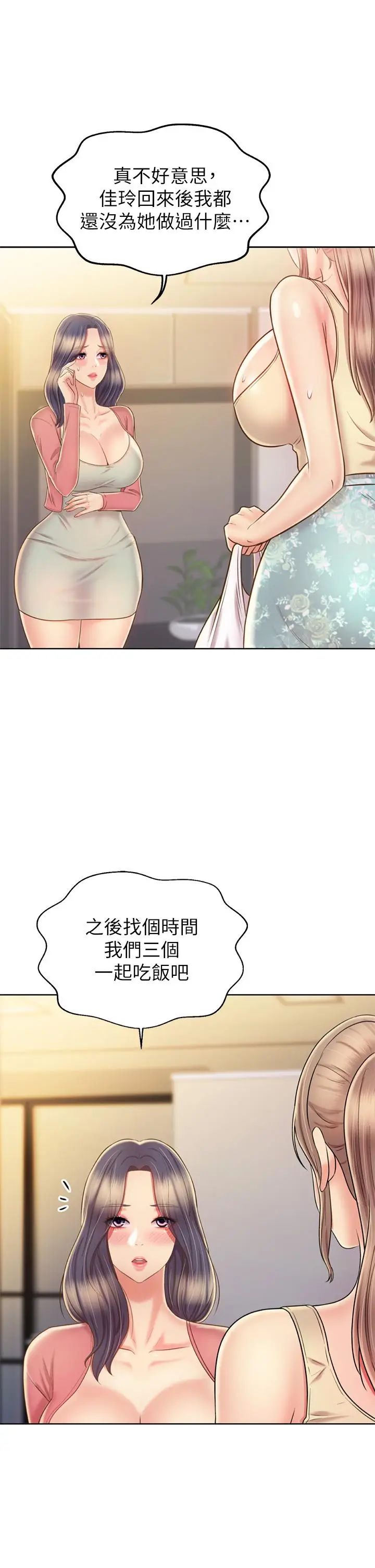 漫画《姊姊爱做菜》第42话第31张图