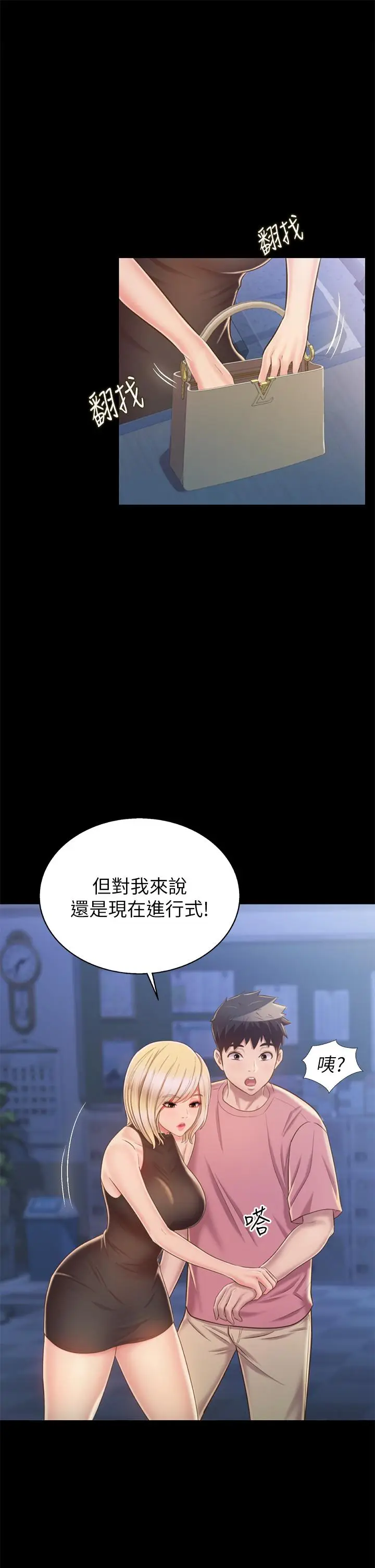 漫画《姊姊爱做菜》第42话第43张图