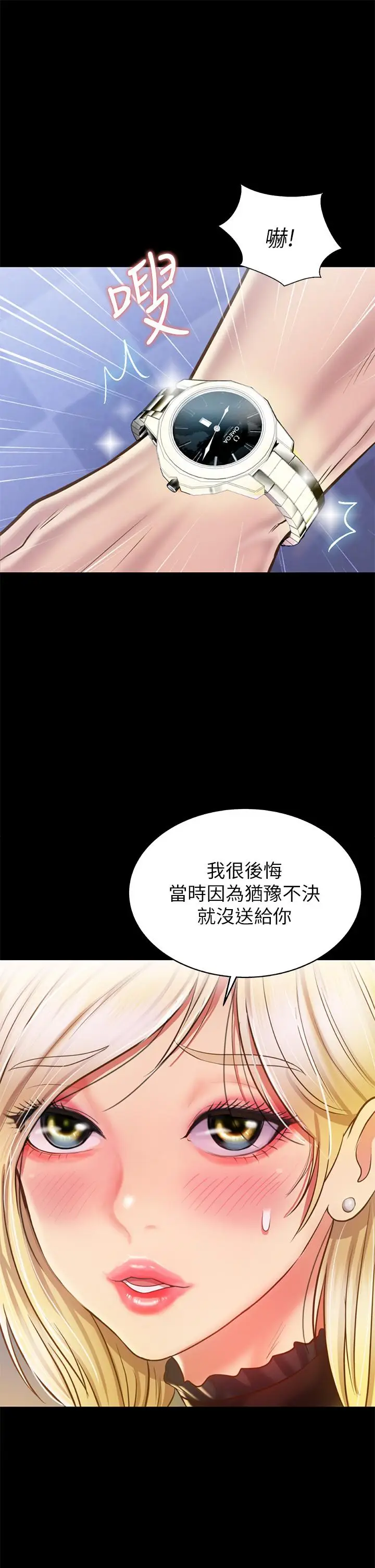 漫画《姊姊爱做菜》第42话第45张图