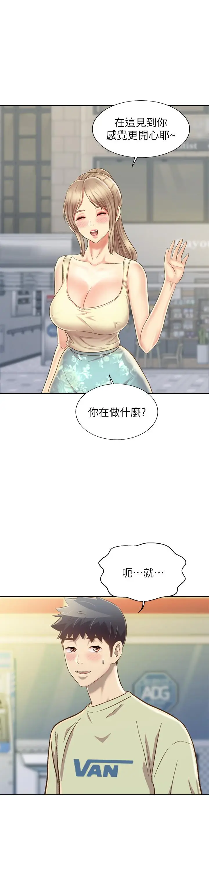 漫画《姊姊爱做菜》第42话第51张图