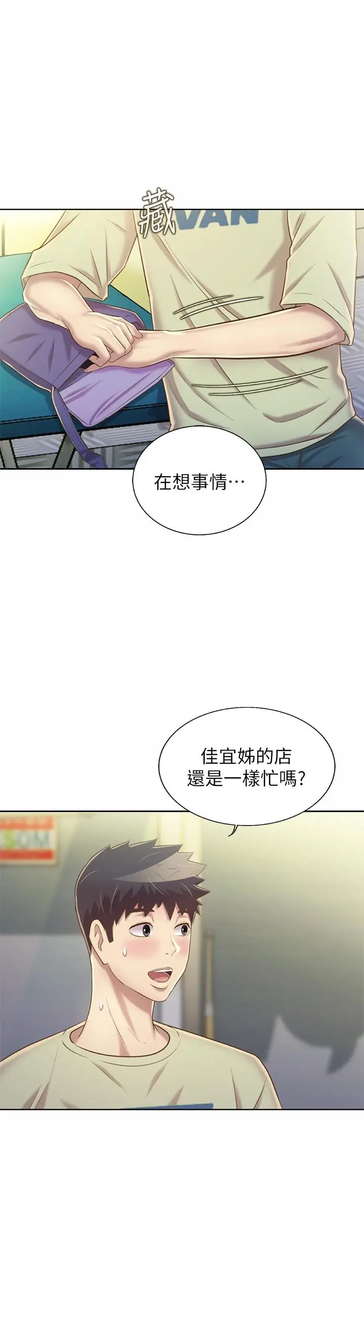 漫画《姊姊爱做菜》第42话第53张图