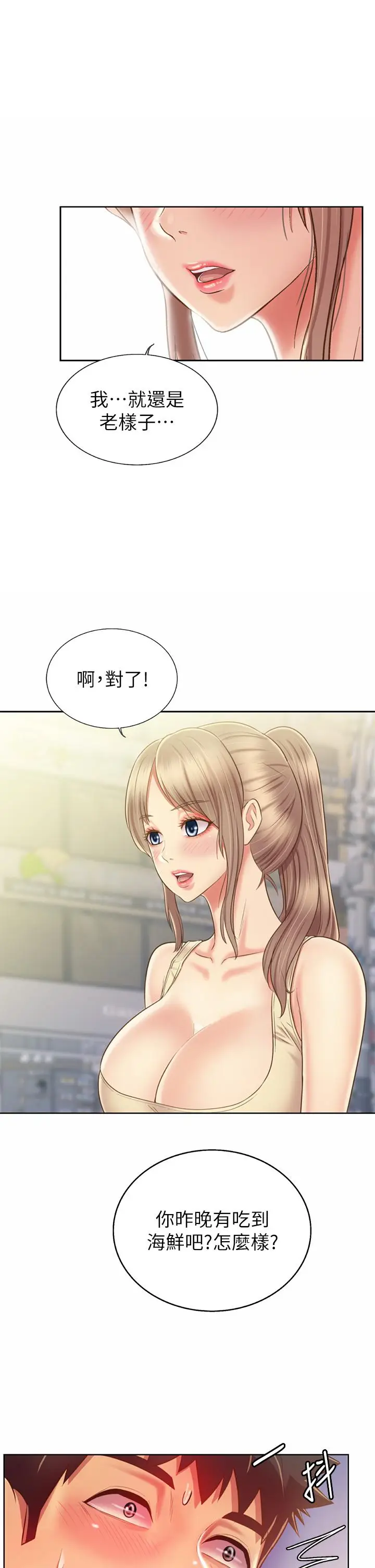 漫画《姊姊爱做菜》第42话第54张图