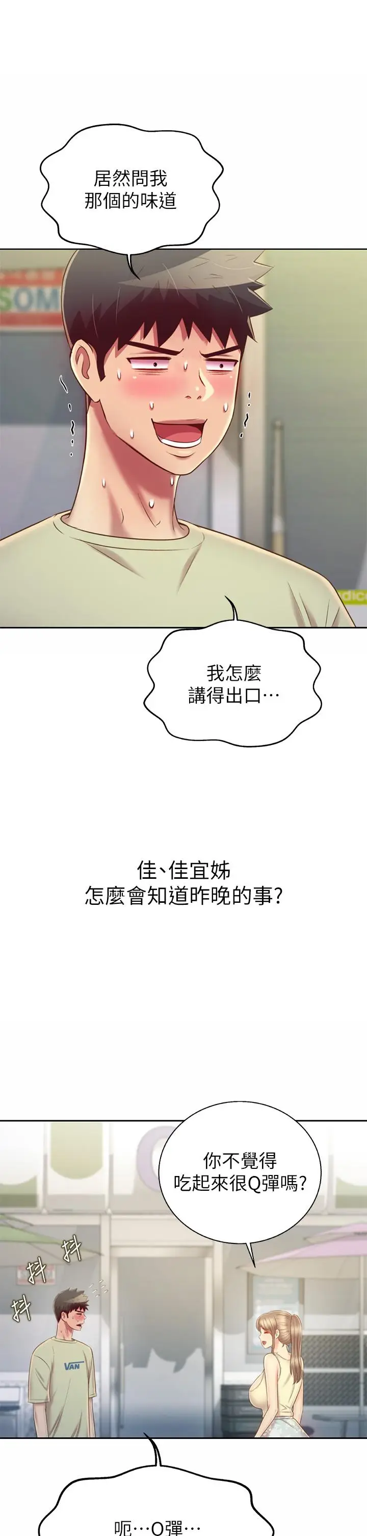 漫画《姊姊爱做菜》第42话第57张图