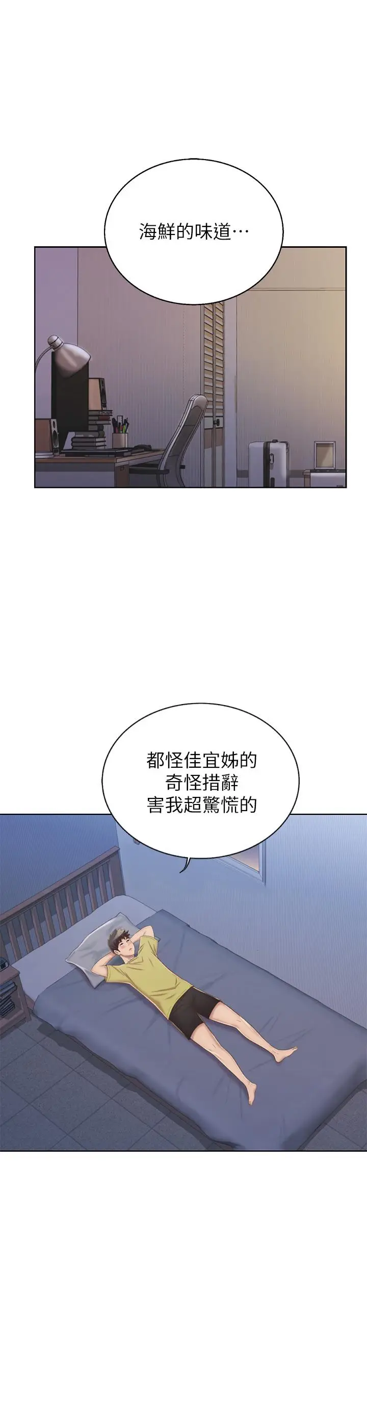 漫画《姊姊爱做菜》第42话第62张图