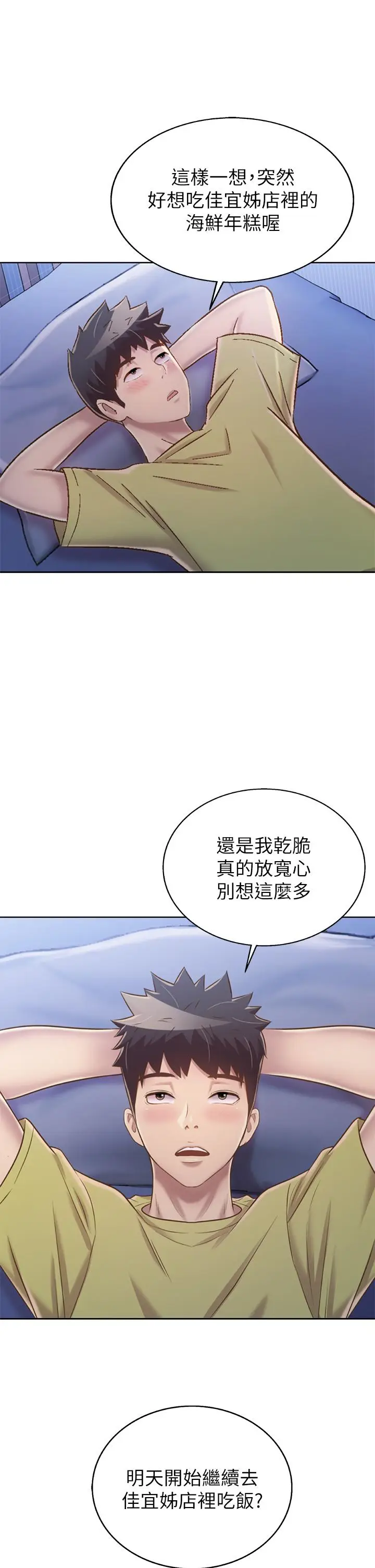 漫画《姊姊爱做菜》第42话第63张图