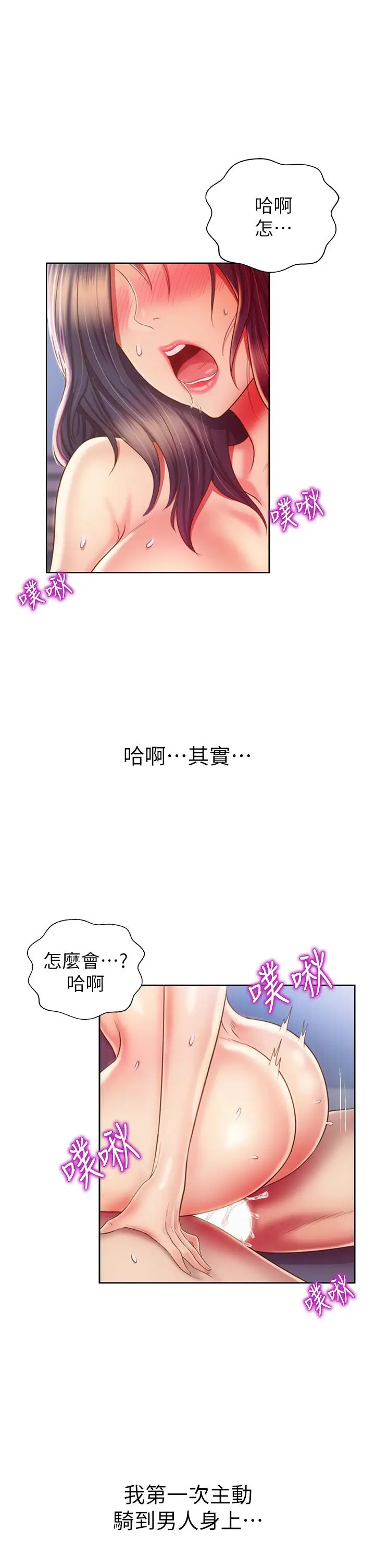 漫画《姊姊爱做菜》第44话第10张图