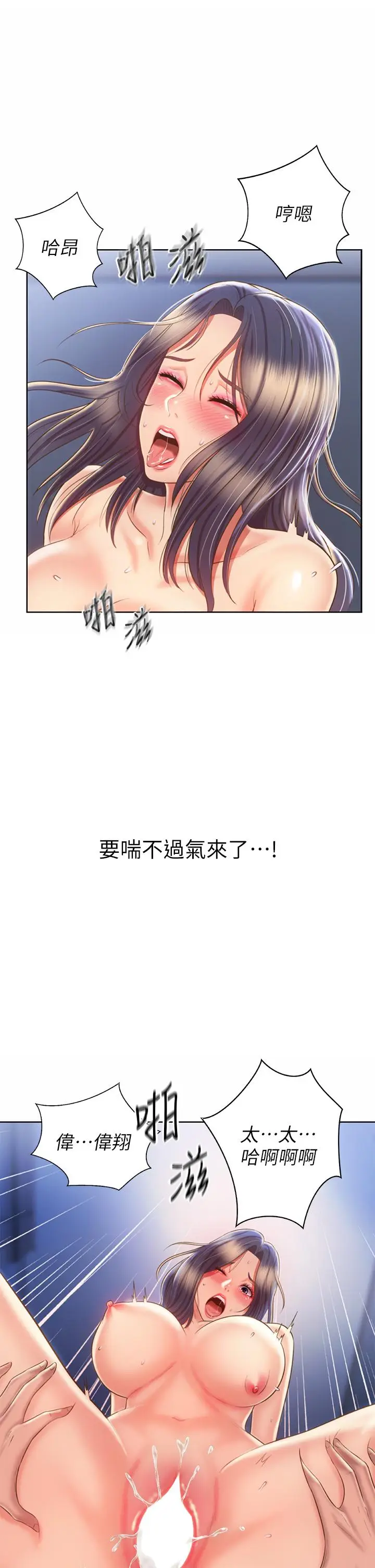漫画《姊姊爱做菜》第44话第16张图