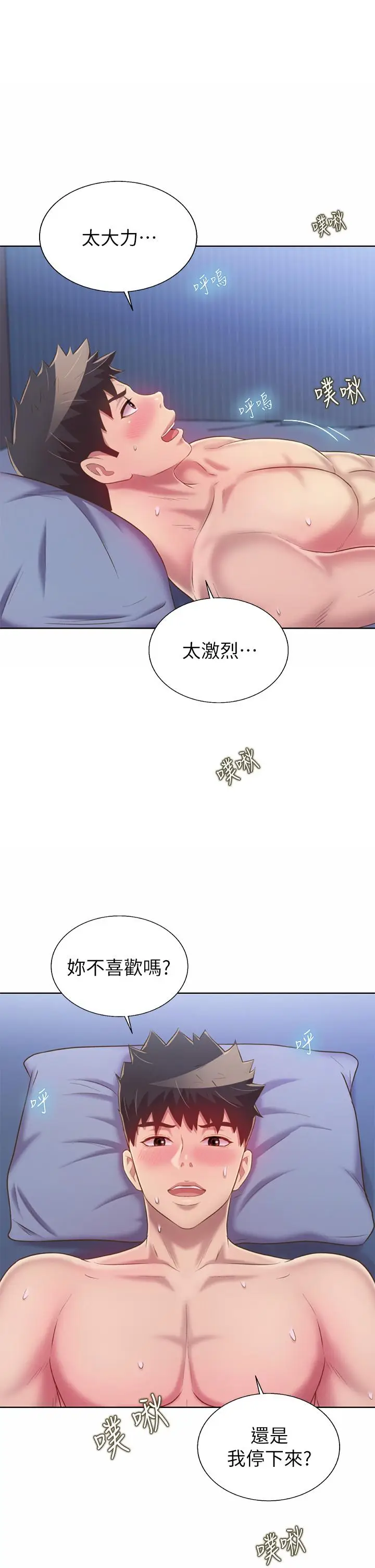 漫画《姊姊爱做菜》第44话第25张图