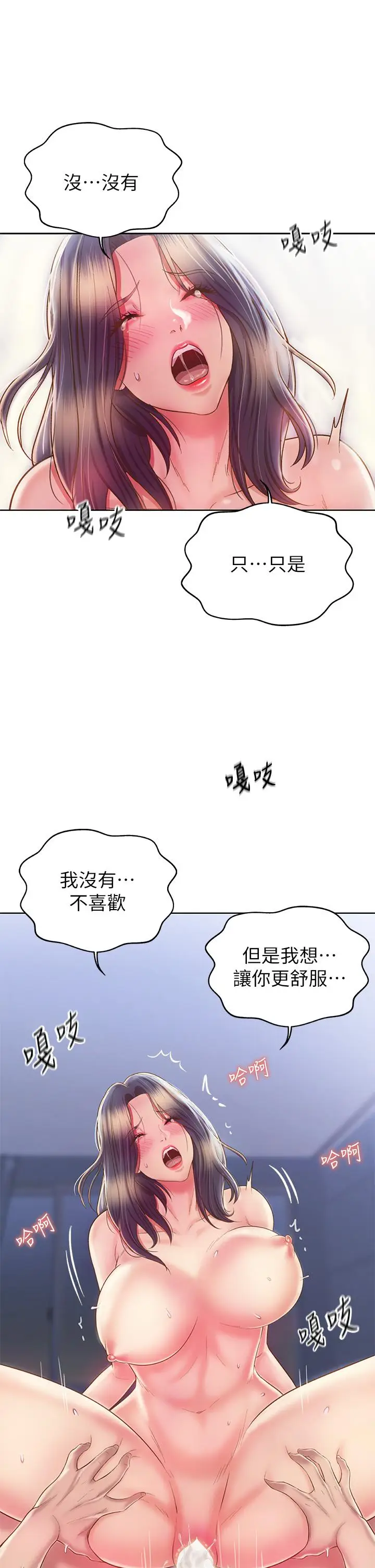 漫画《姊姊爱做菜》第44话第27张图
