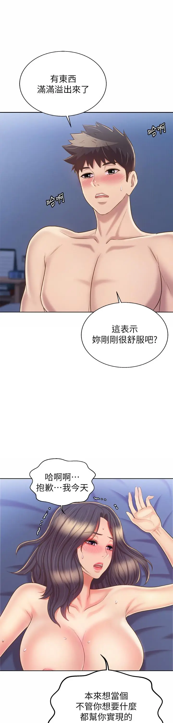 漫画《姊姊爱做菜》第44话第50张图