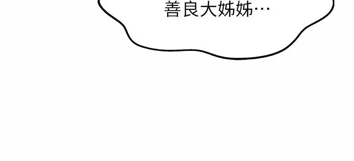 漫画《姊姊爱做菜》第44话第51张图