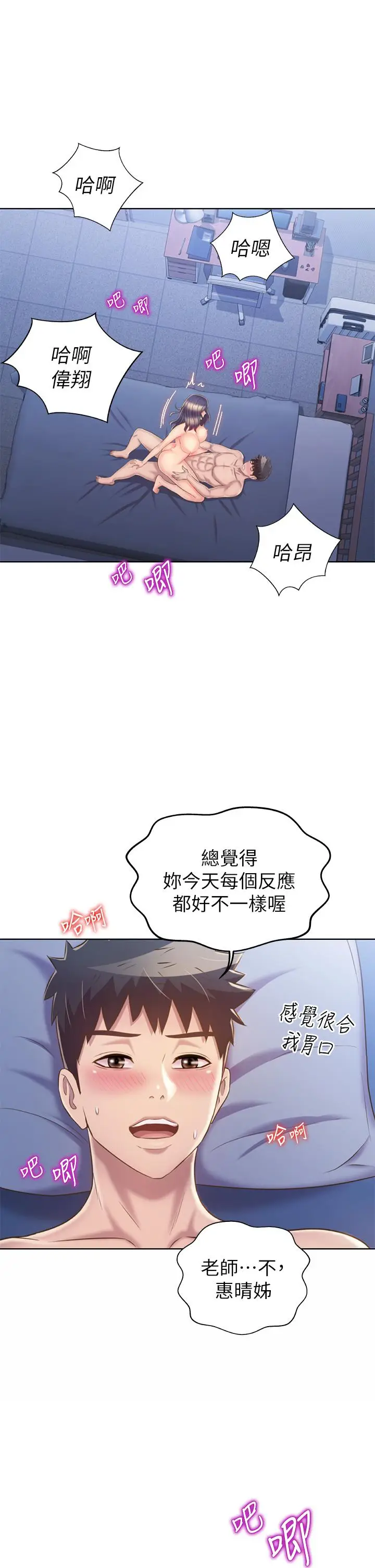 漫画《姊姊爱做菜》第44话第8张图