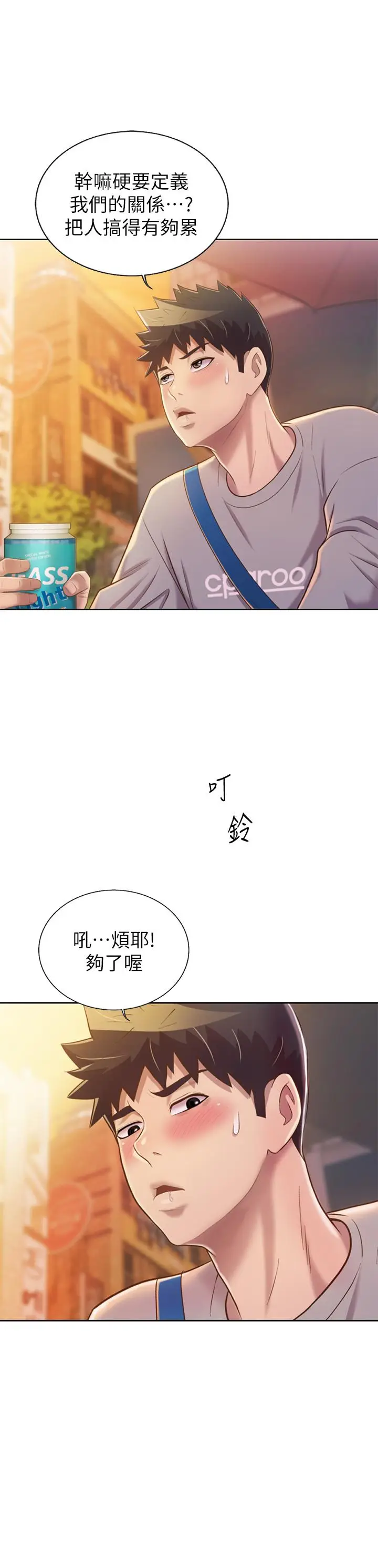 漫画《姊姊爱做菜》第46话第11张图