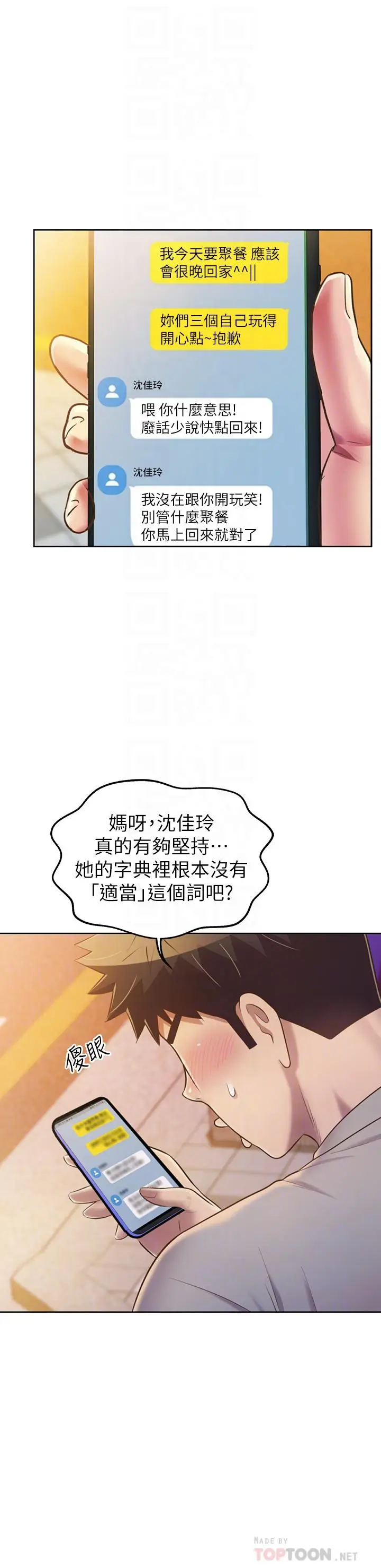漫画《姊姊爱做菜》第46话第12张图