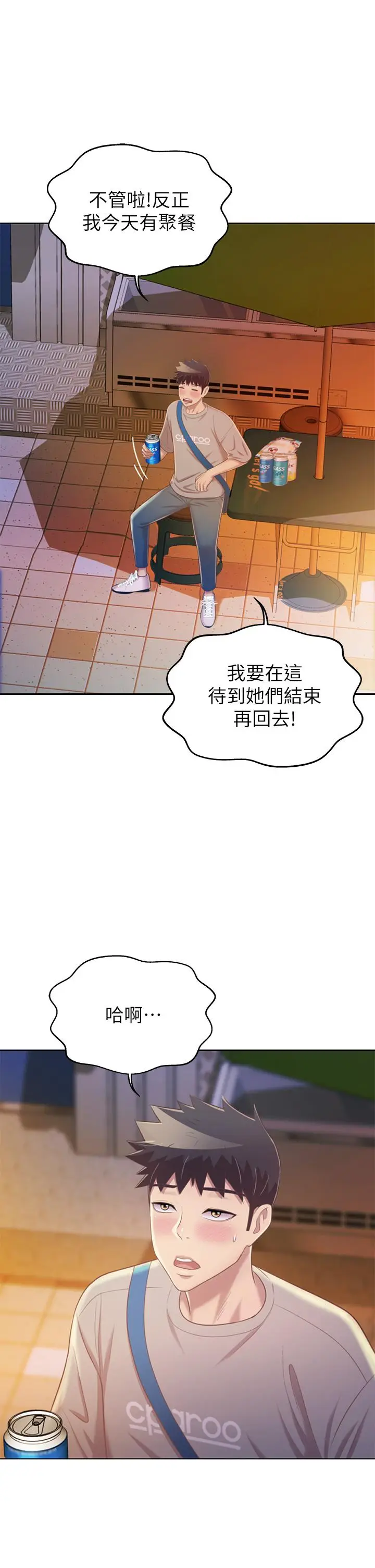 漫画《姊姊爱做菜》第46话第13张图