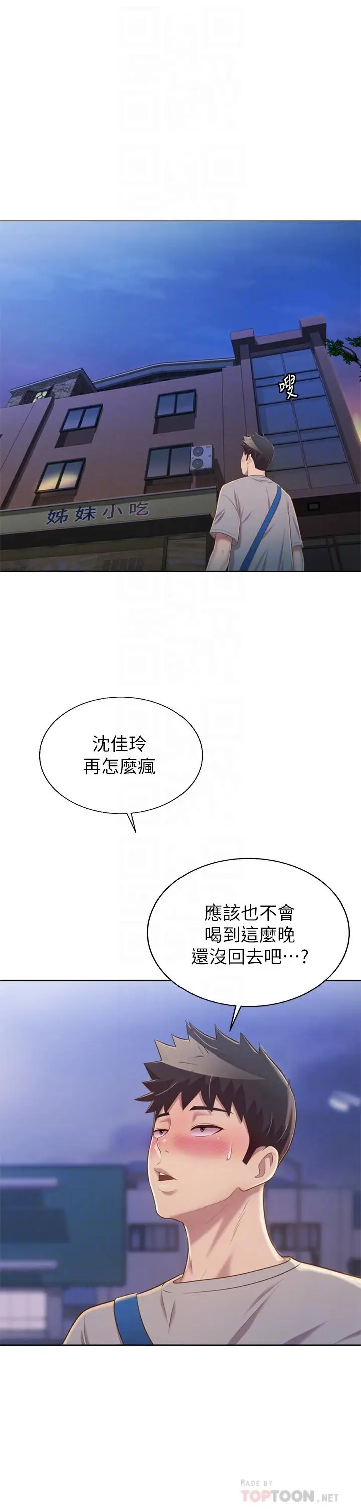 漫画《姊姊爱做菜》第46话第18张图