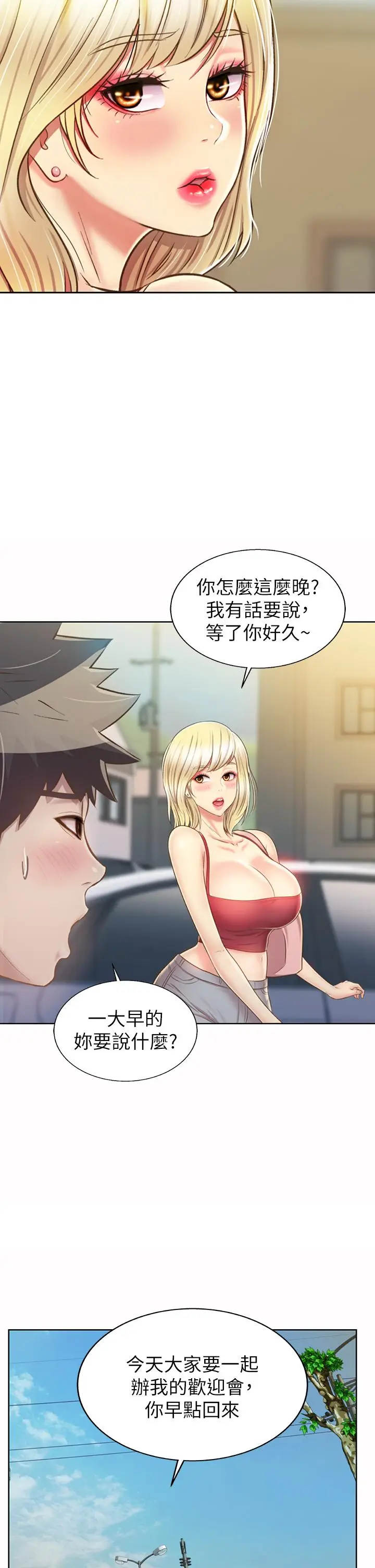 漫画《姊姊爱做菜》第46话第2张图
