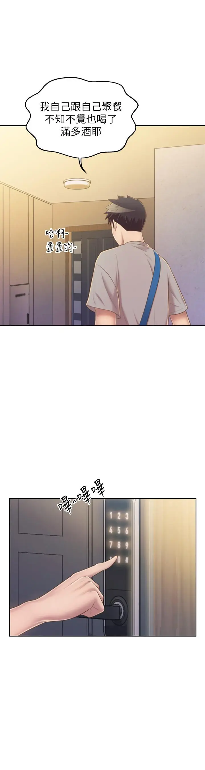 漫画《姊姊爱做菜》第46话第20张图