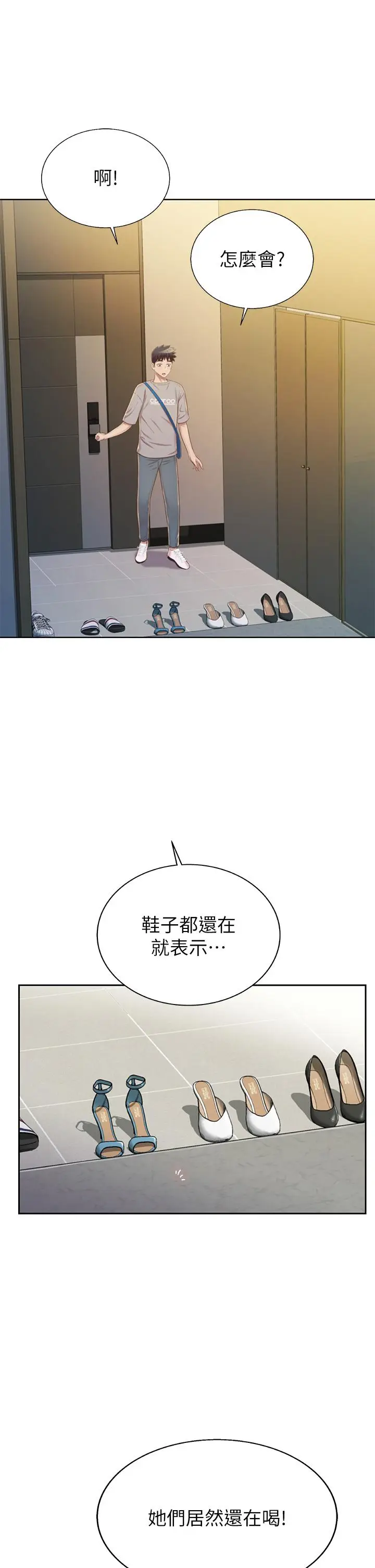 漫画《姊姊爱做菜》第46话第21张图
