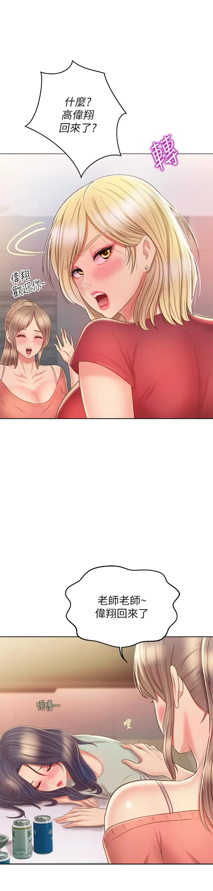 漫画《姊姊爱做菜》第46话第24张图
