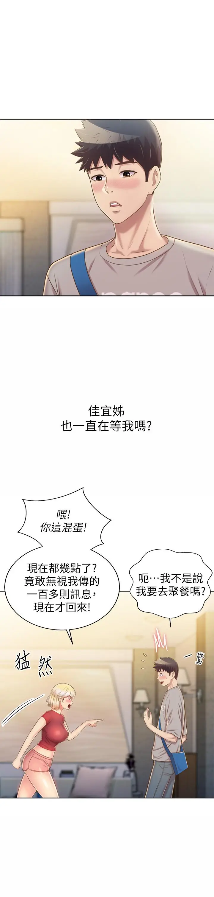 漫画《姊姊爱做菜》第46话第27张图
