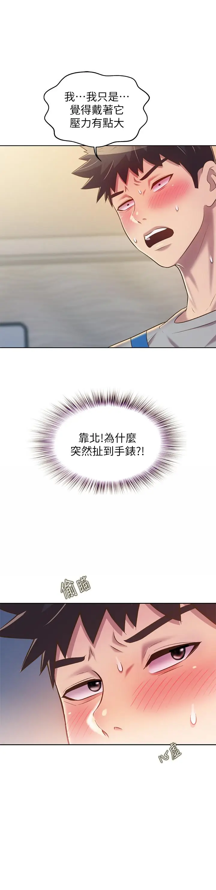 漫画《姊姊爱做菜》第46话第32张图