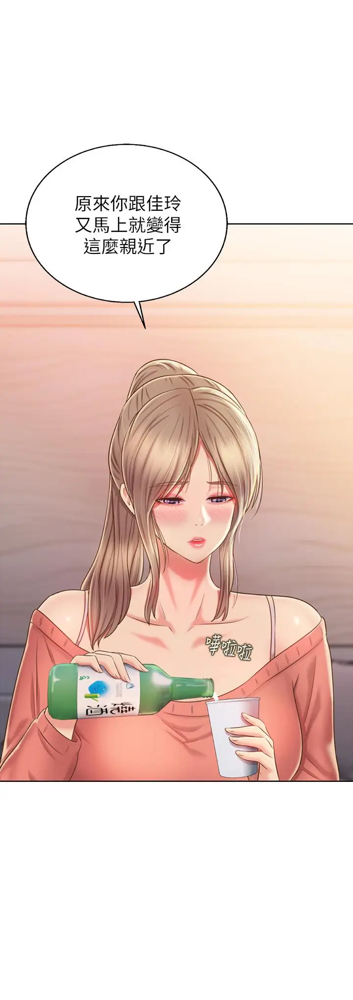 漫画《姊姊爱做菜》第46话第36张图