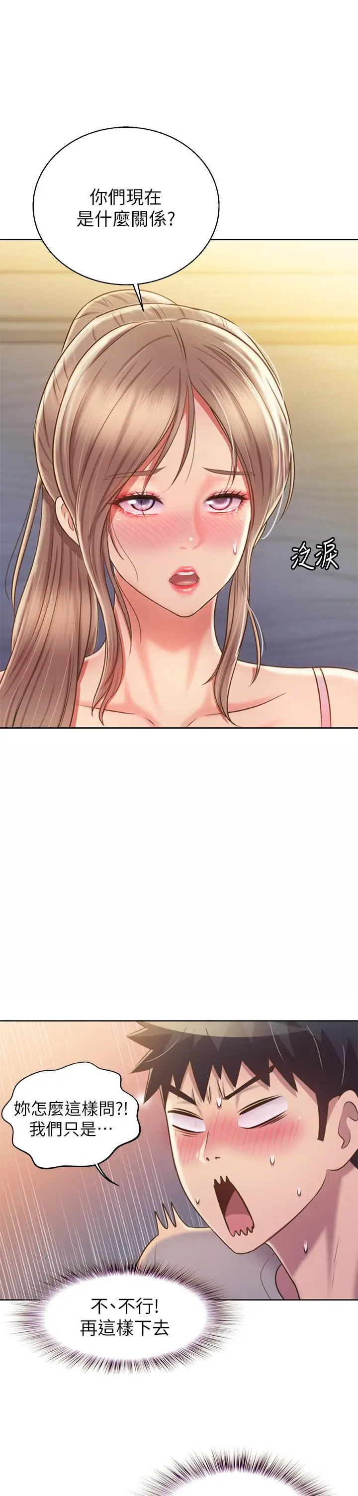 漫画《姊姊爱做菜》第46话第37张图
