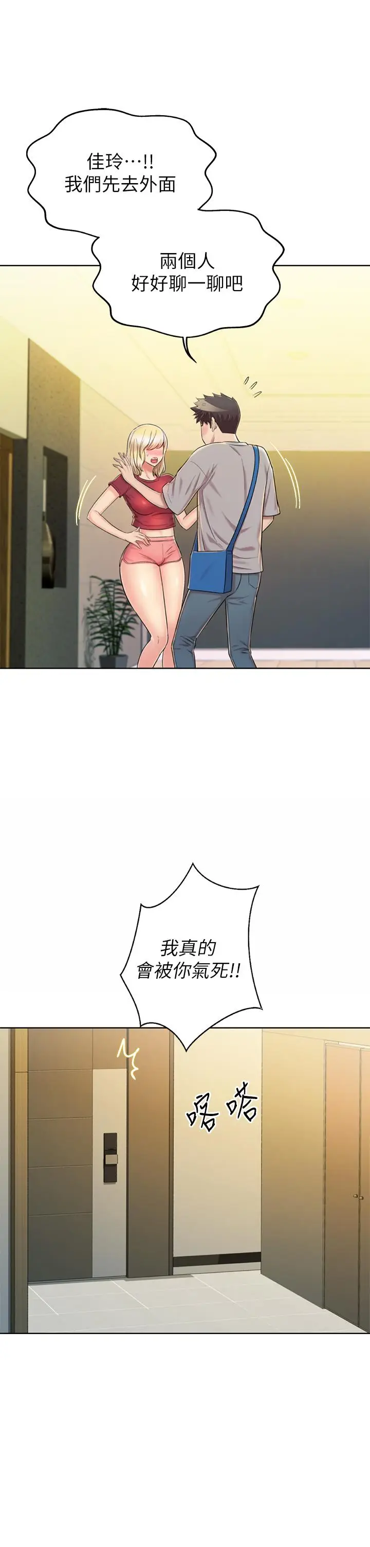 漫画《姊姊爱做菜》第46话第39张图
