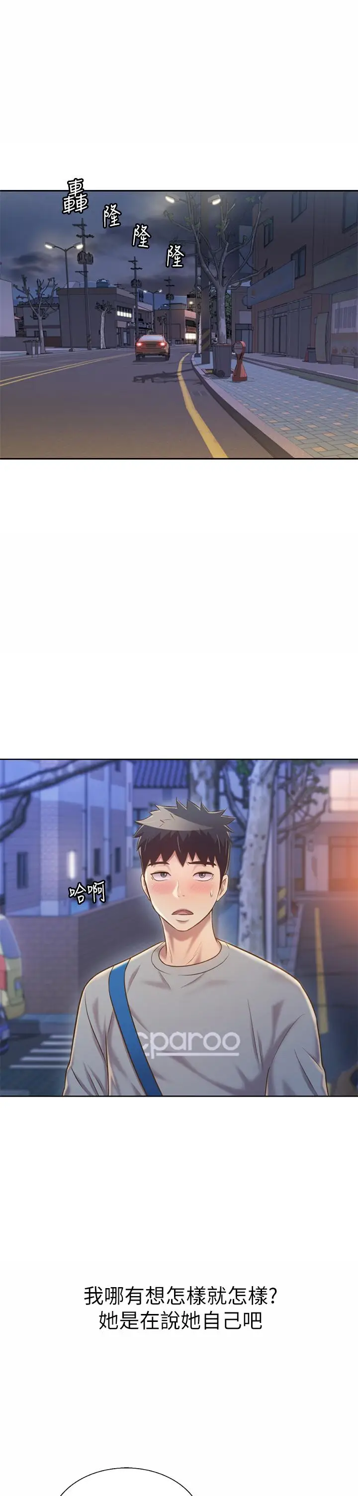 漫画《姊姊爱做菜》第46话第46张图