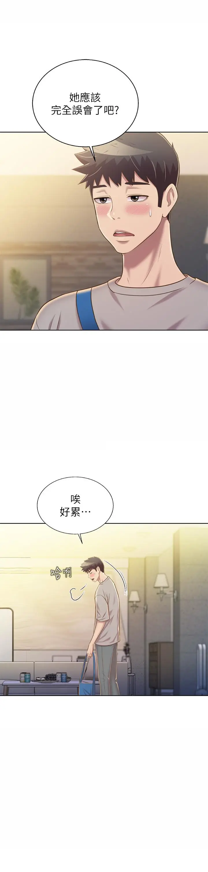 漫画《姊姊爱做菜》第46话第50张图