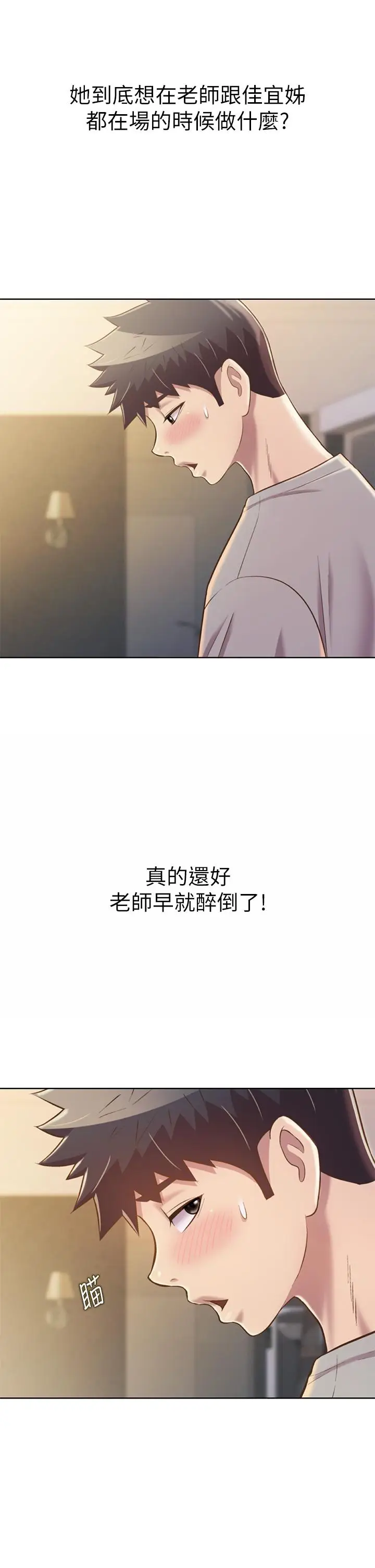 漫画《姊姊爱做菜》第46话第52张图