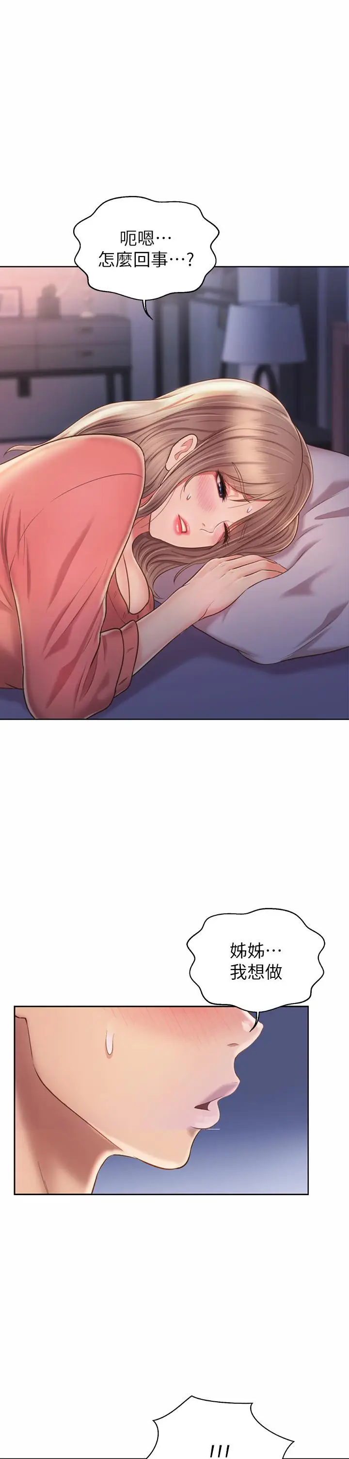 漫画《姊姊爱做菜》第46话第62张图