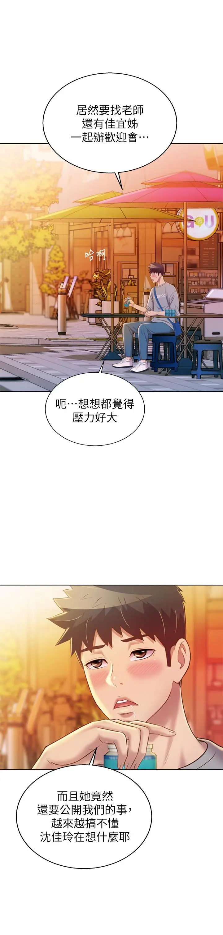漫画《姊姊爱做菜》第46话第9张图