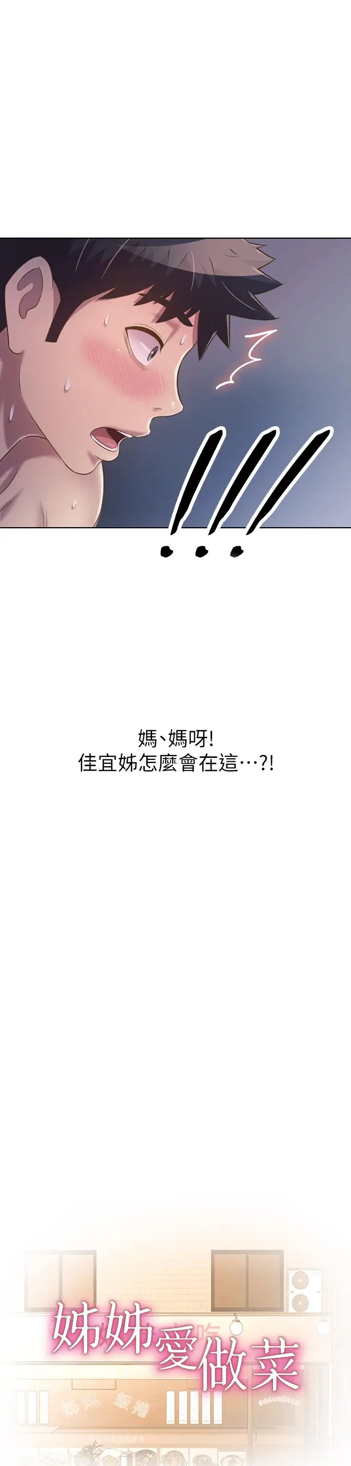 漫画《姊姊爱做菜》第48话第3张图