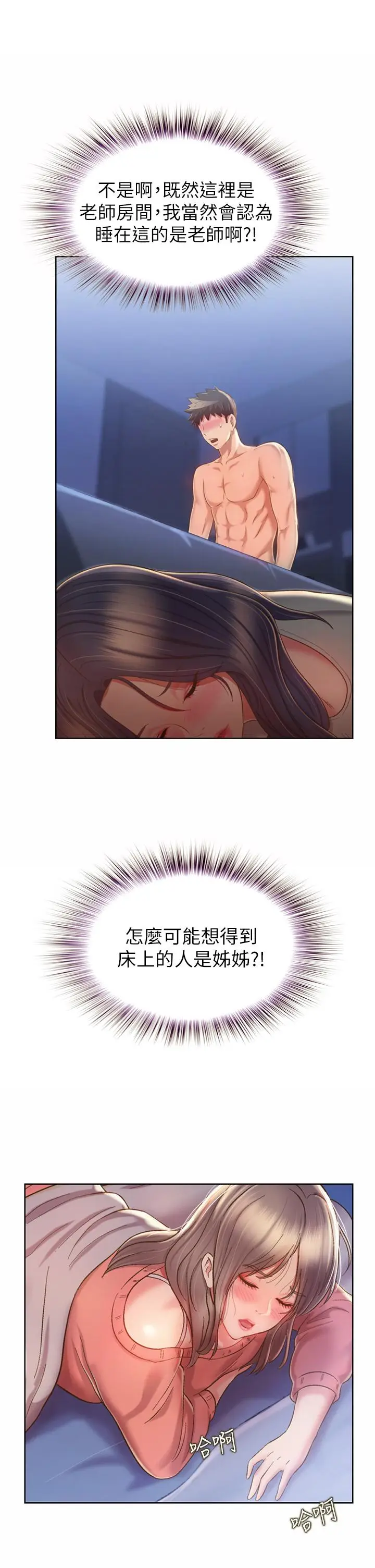 漫画《姊姊爱做菜》第48话第9张图