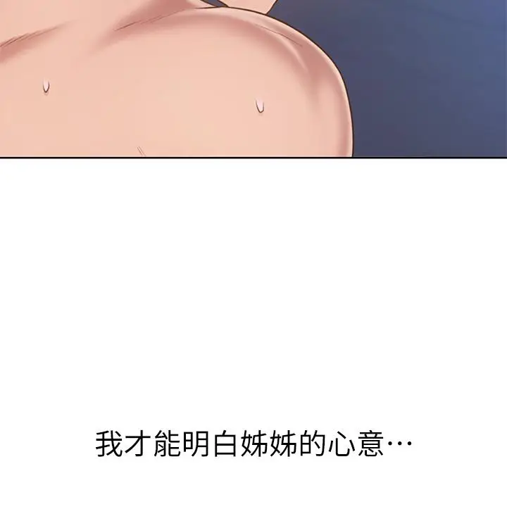 漫画《姊姊爱做菜》第49话第31张图