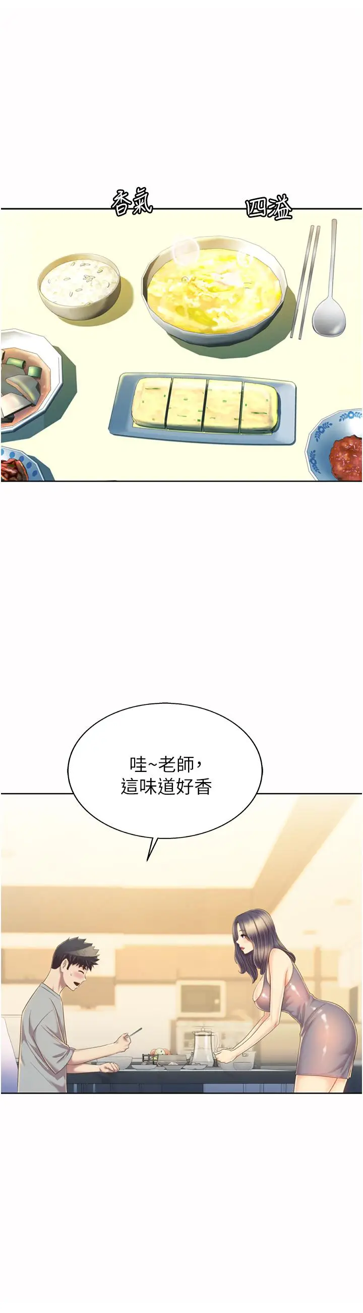 漫画《姊姊爱做菜》第51话第17张图
