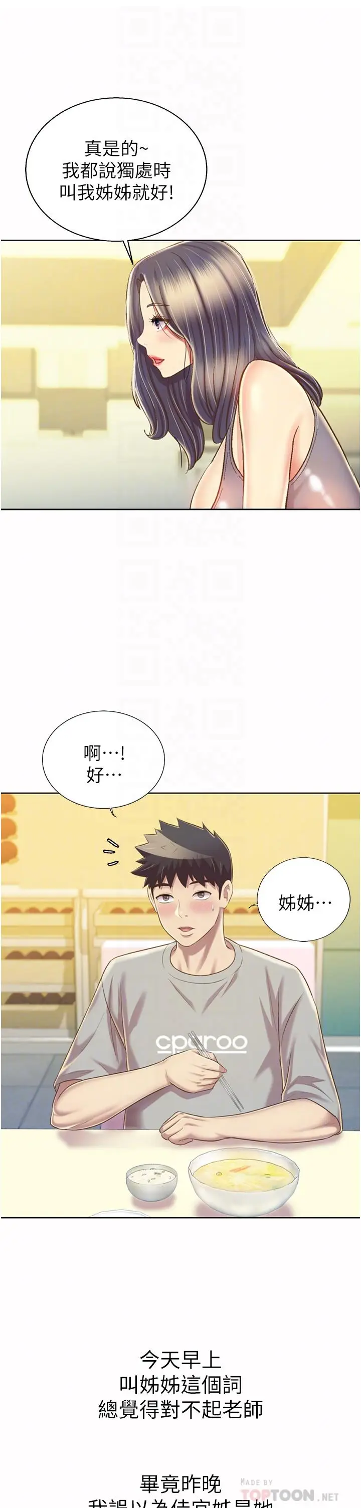 漫画《姊姊爱做菜》第51话第18张图
