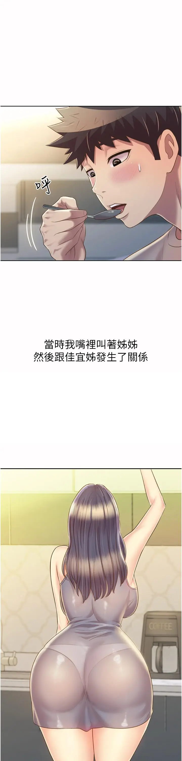 漫画《姊姊爱做菜》第51话第20张图