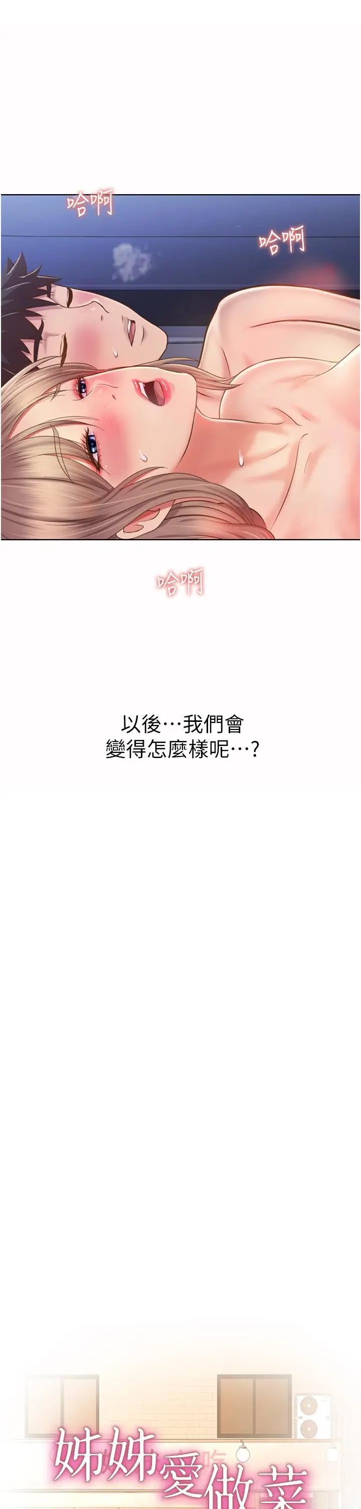 漫画《姊姊爱做菜》第51话第3张图