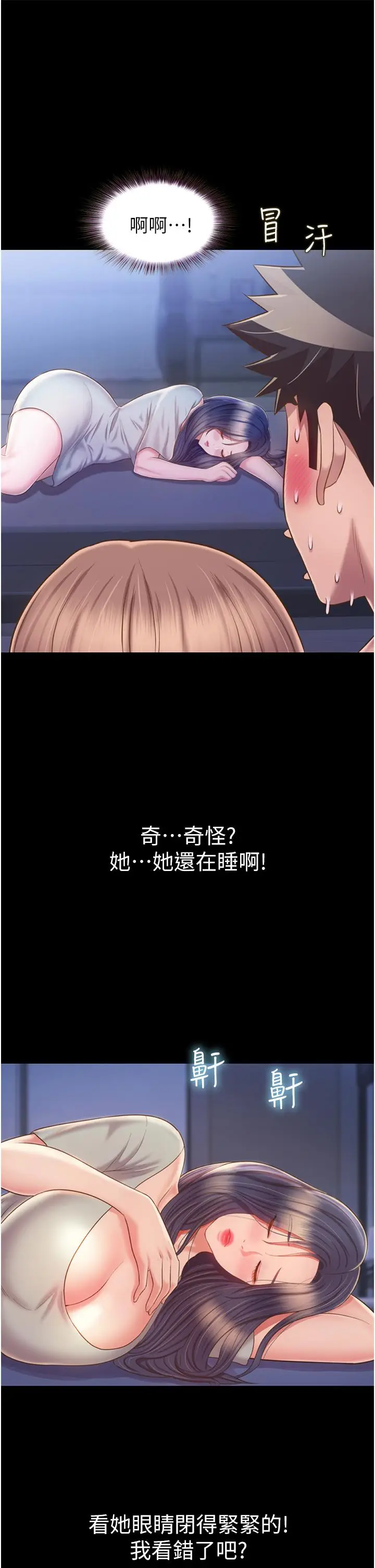 漫画《姊姊爱做菜》第51话第35张图
