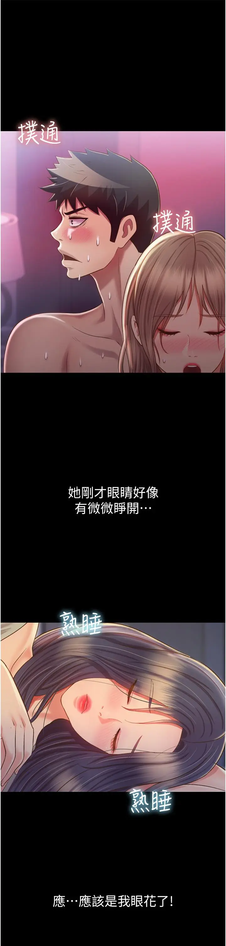 漫画《姊姊爱做菜》第51话第37张图
