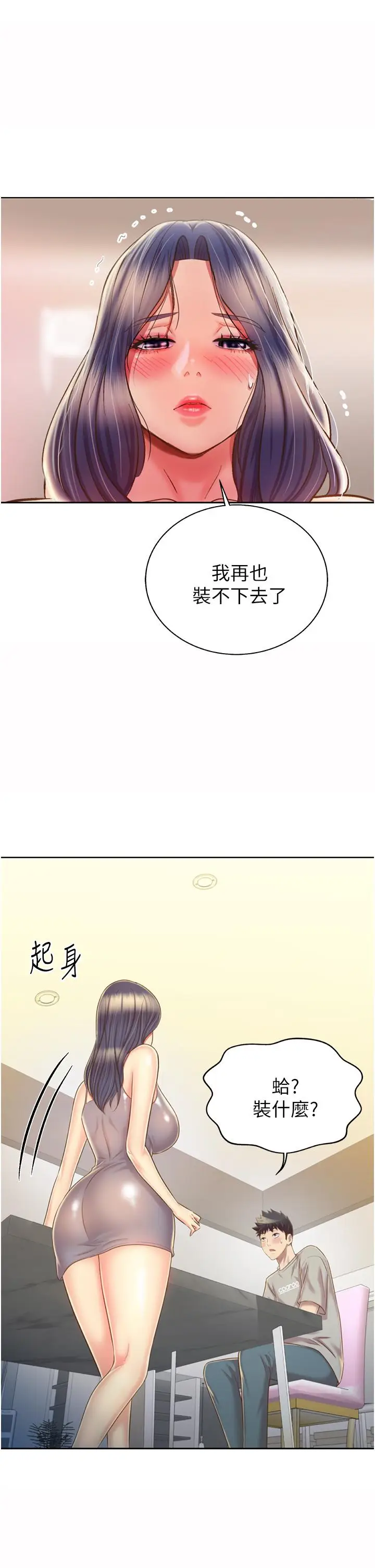 漫画《姊姊爱做菜》第51话第47张图
