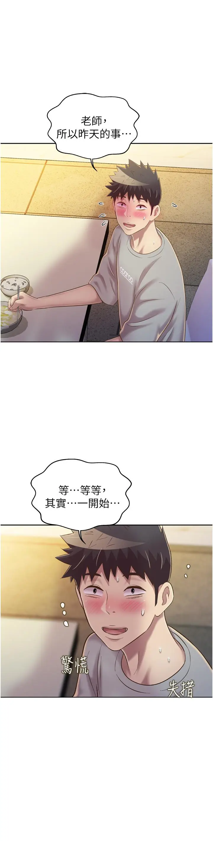 漫画《姊姊爱做菜》第51话第49张图