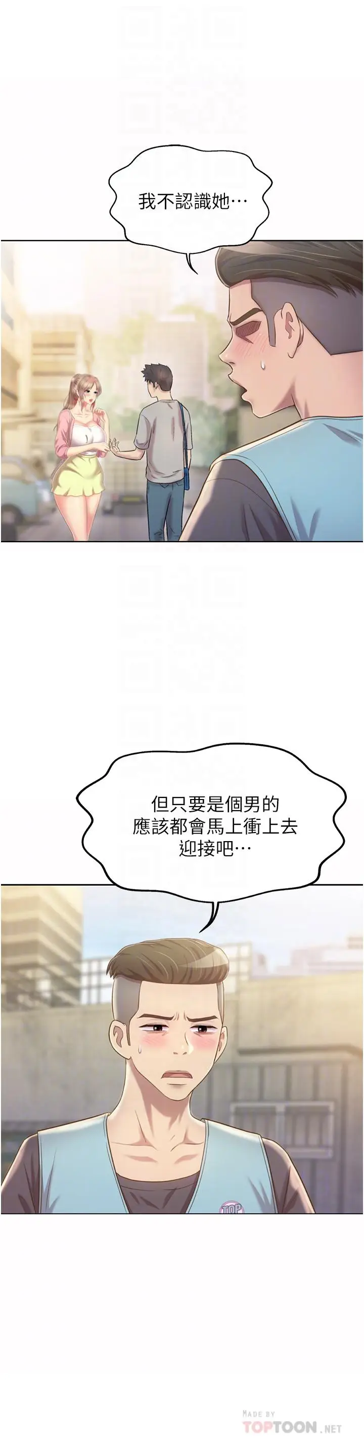 漫画《姊姊爱做菜》第53话第10张图