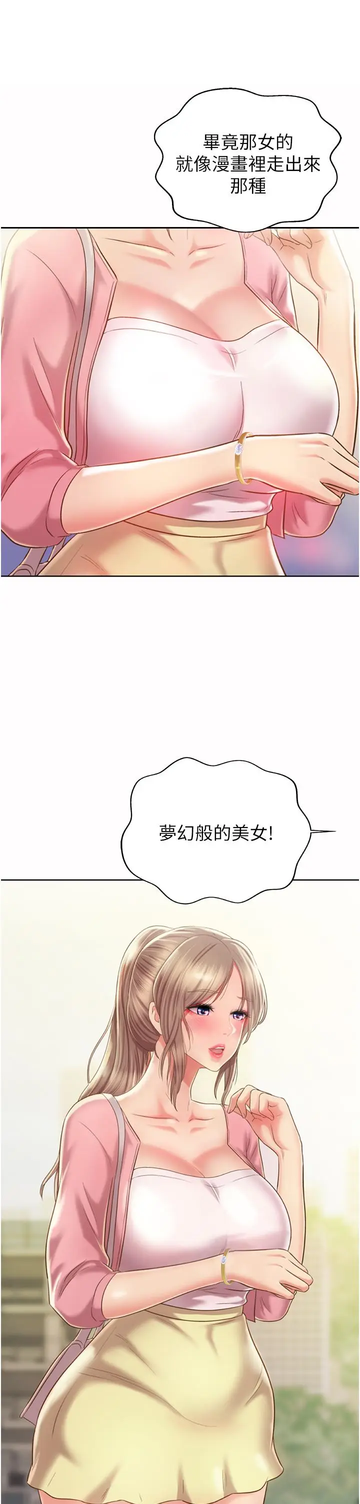 漫画《姊姊爱做菜》第53话第11张图