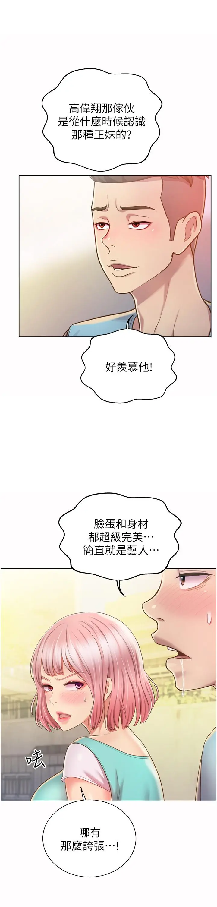 漫画《姊姊爱做菜》第53话第13张图