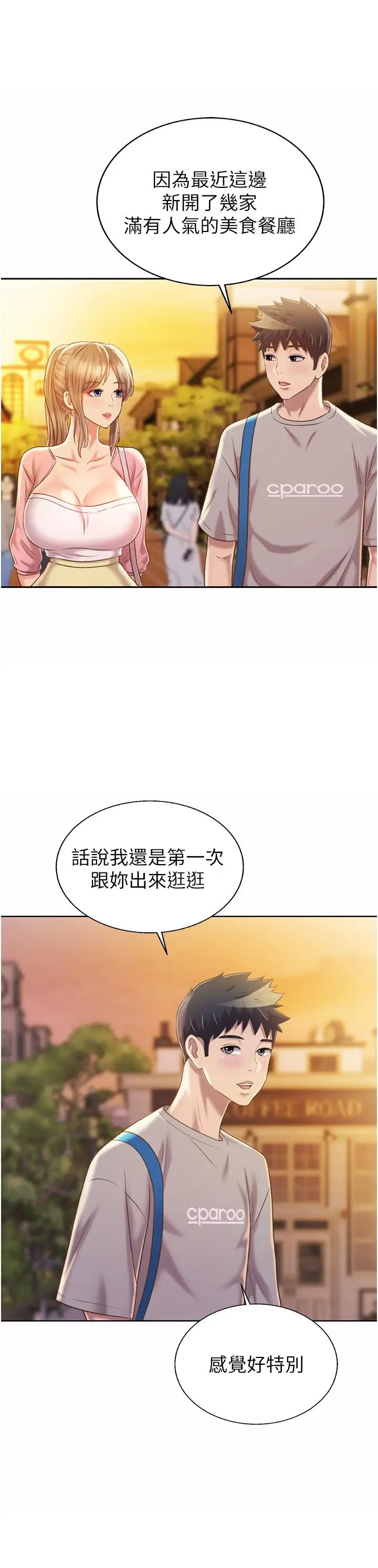 漫画《姊姊爱做菜》第53话第17张图